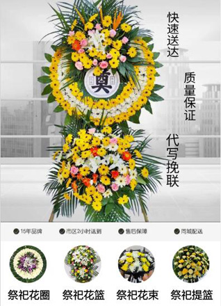 四川成都金牛区驷马桥街道花圈代送